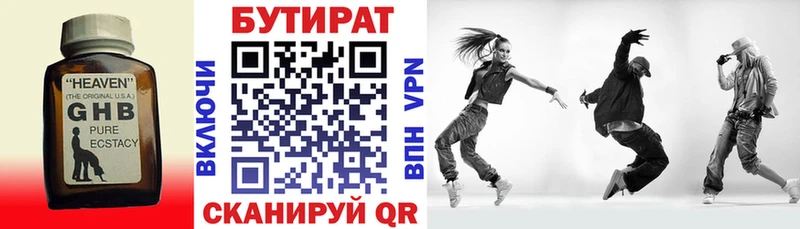 БУТИРАТ оксибутират Почеп